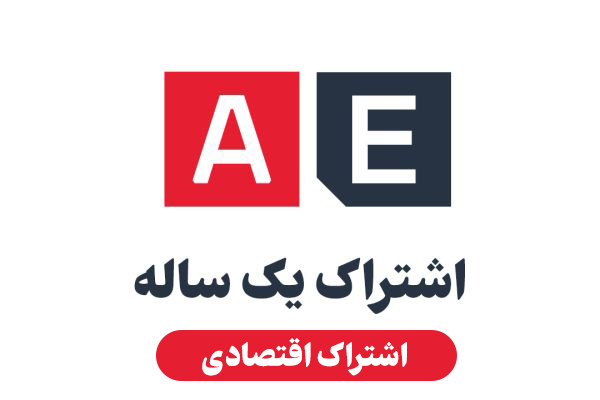 اشتراک یک ساله